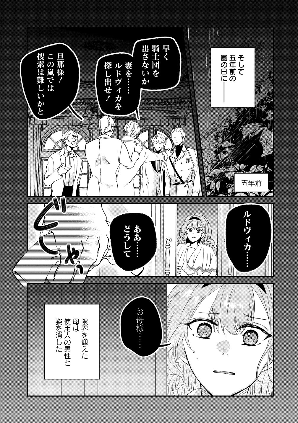 Watashi no Unmei wa, Damatte Ai wo Kataru Komatta Hito de Me wo Hanasenai Chapter 2 3ページ