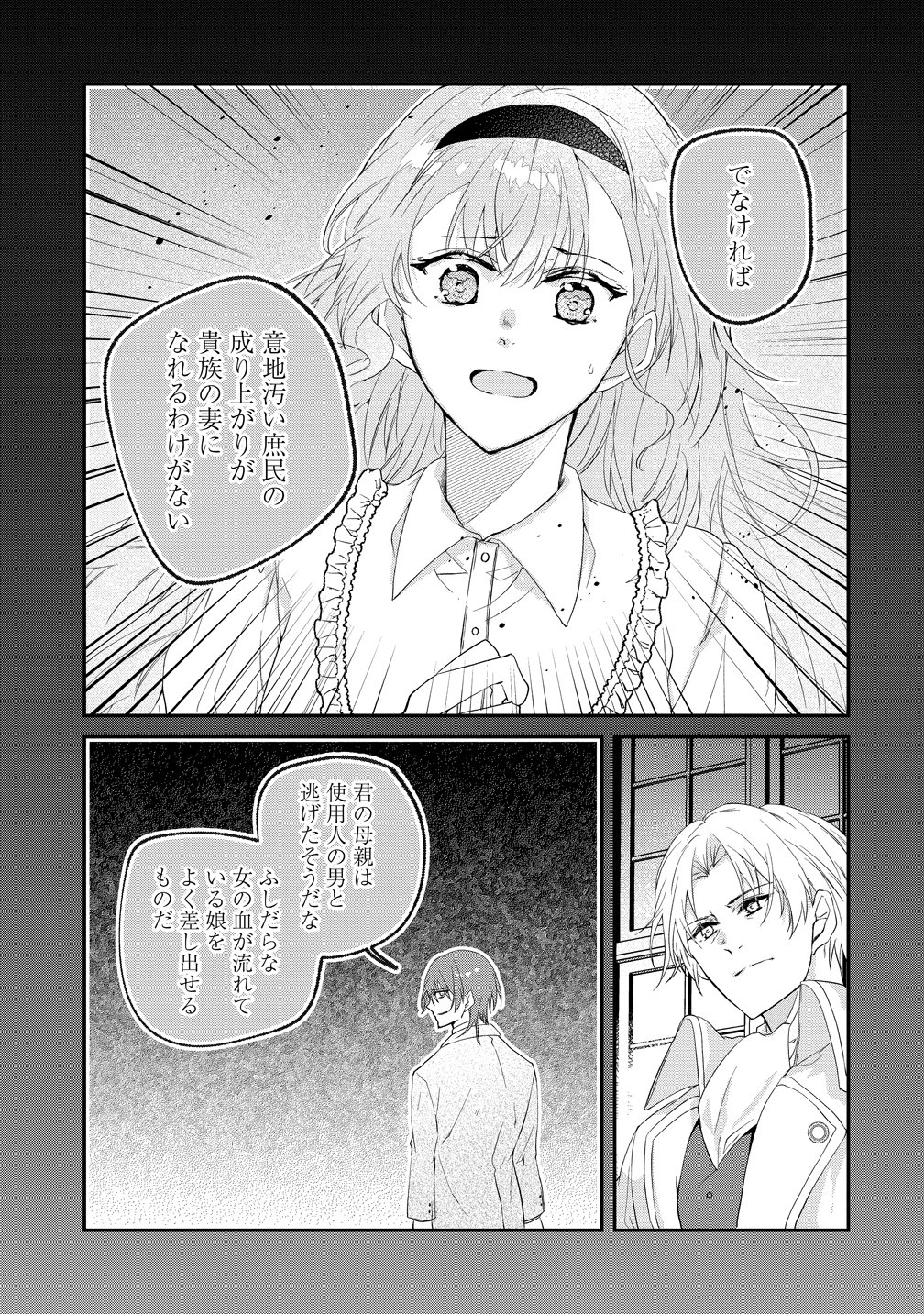 Watashi no Unmei wa, Damatte Ai wo Kataru Komatta Hito de Me wo Hanasenai Chapter 2 21ページ