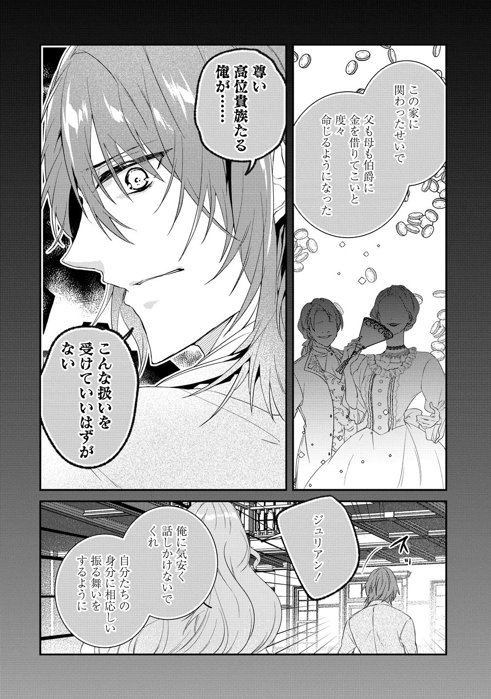 Watashi no Unmei wa, Damatte Ai wo Kataru Komatta Hito de Me wo Hanasenai Chapter 2 22ページ