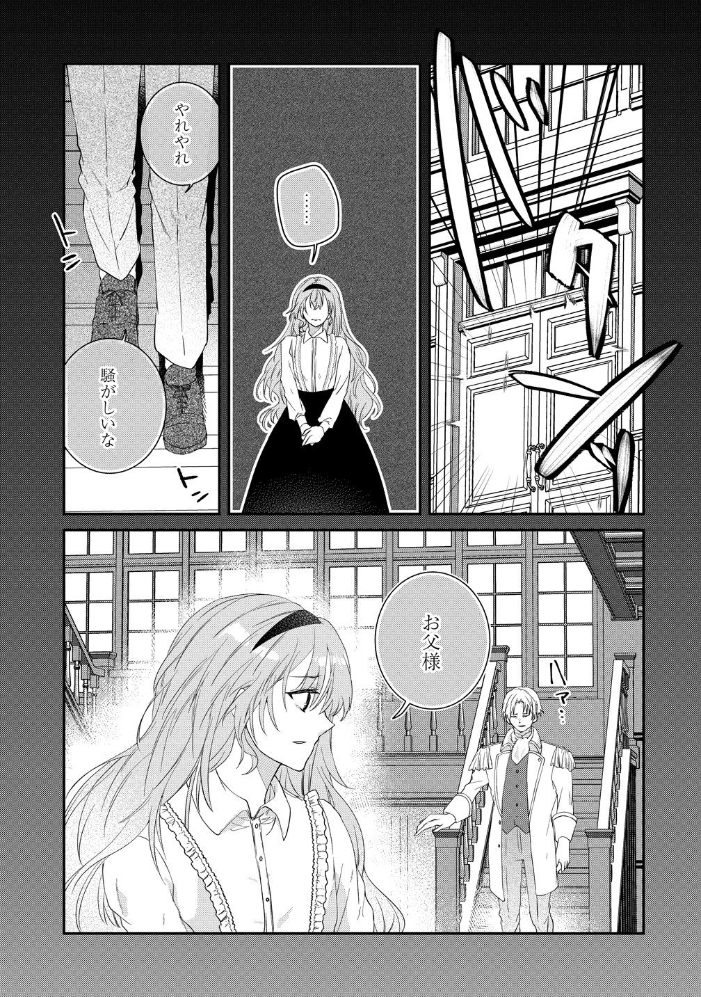 Watashi no Unmei wa, Damatte Ai wo Kataru Komatta Hito de Me wo Hanasenai Chapter 2 23ページ