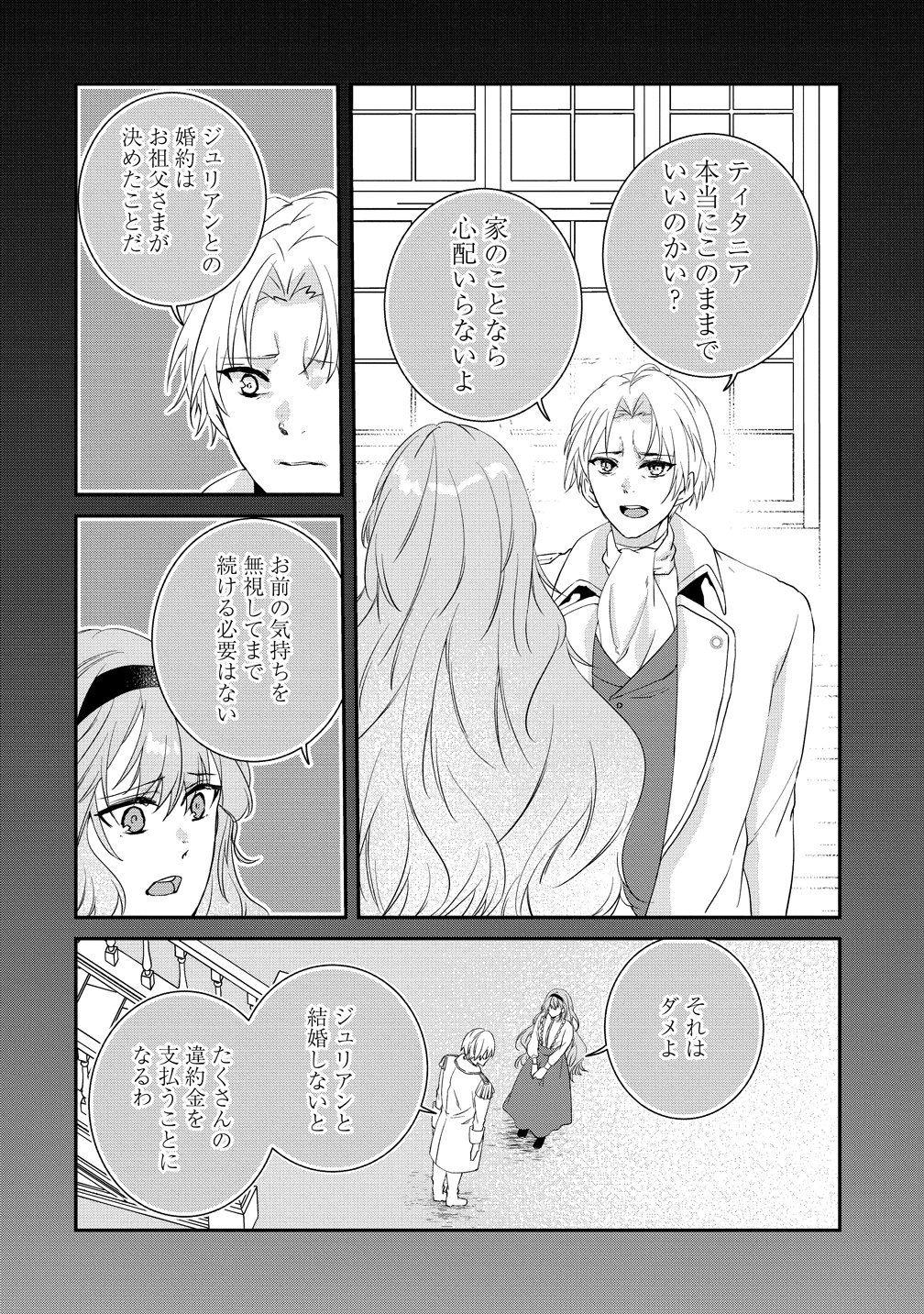 Watashi no Unmei wa, Damatte Ai wo Kataru Komatta Hito de Me wo Hanasenai Chapter 2 24ページ