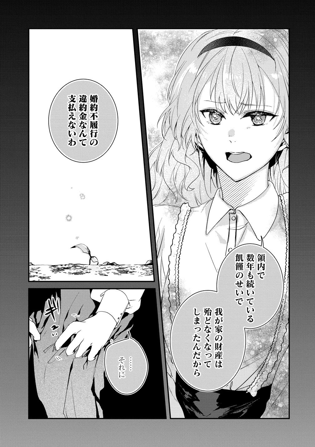 Watashi no Unmei wa, Damatte Ai wo Kataru Komatta Hito de Me wo Hanasenai Chapter 2 25ページ