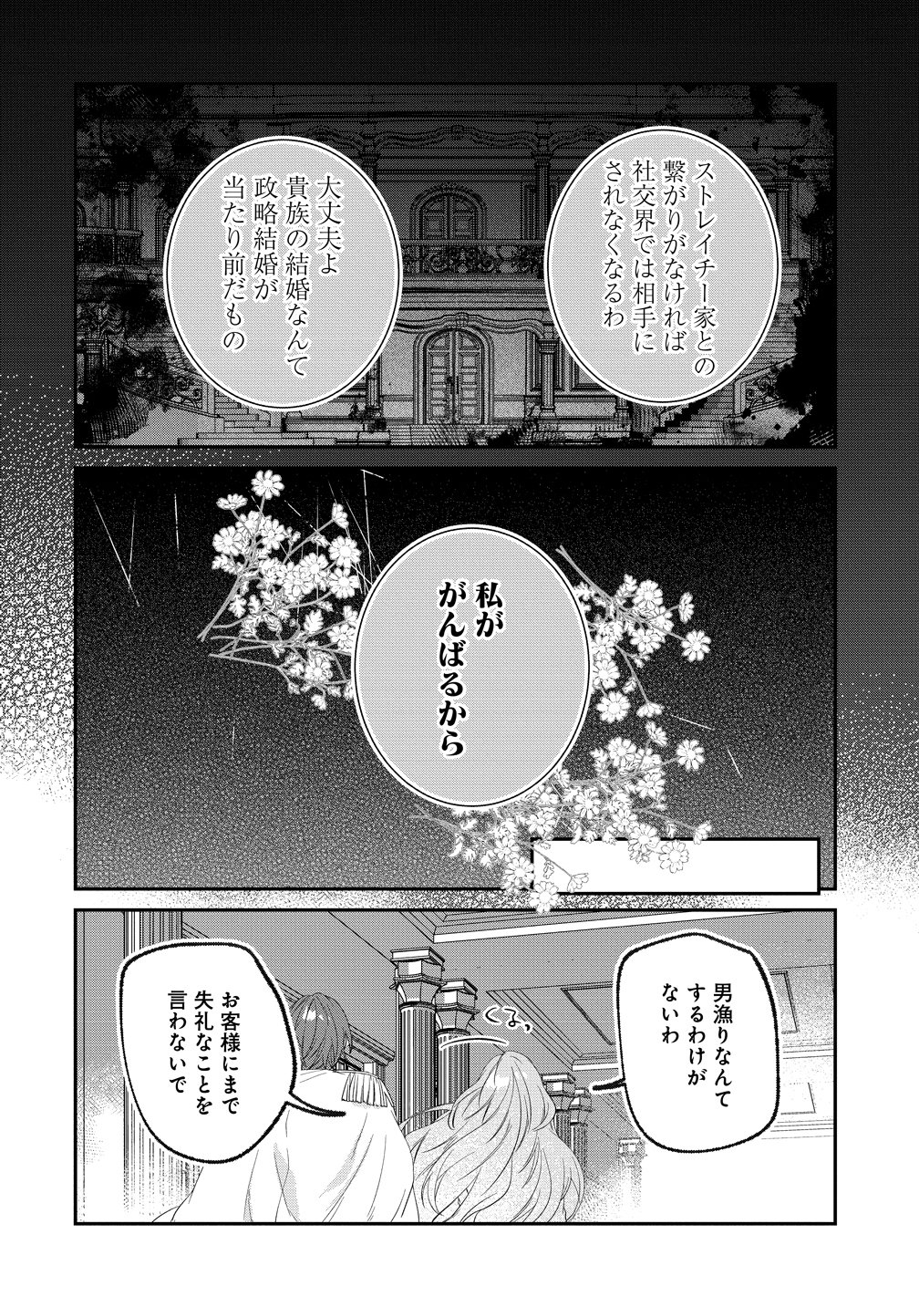 Watashi no Unmei wa, Damatte Ai wo Kataru Komatta Hito de Me wo Hanasenai Chapter 2 26ページ