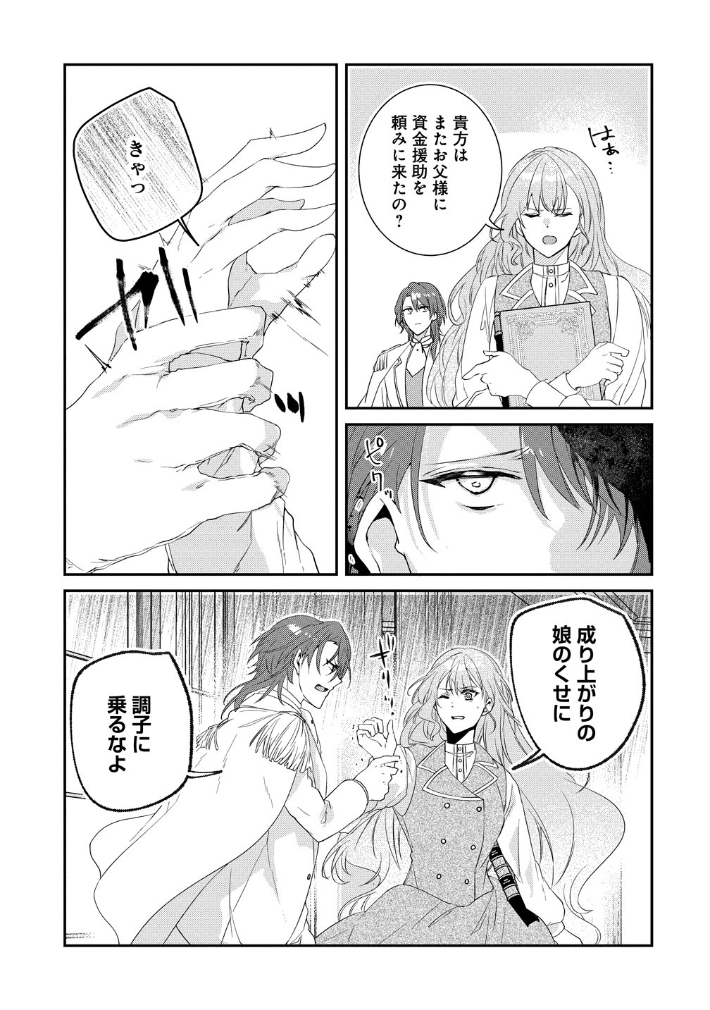 Watashi no Unmei wa, Damatte Ai wo Kataru Komatta Hito de Me wo Hanasenai Chapter 2 27ページ
