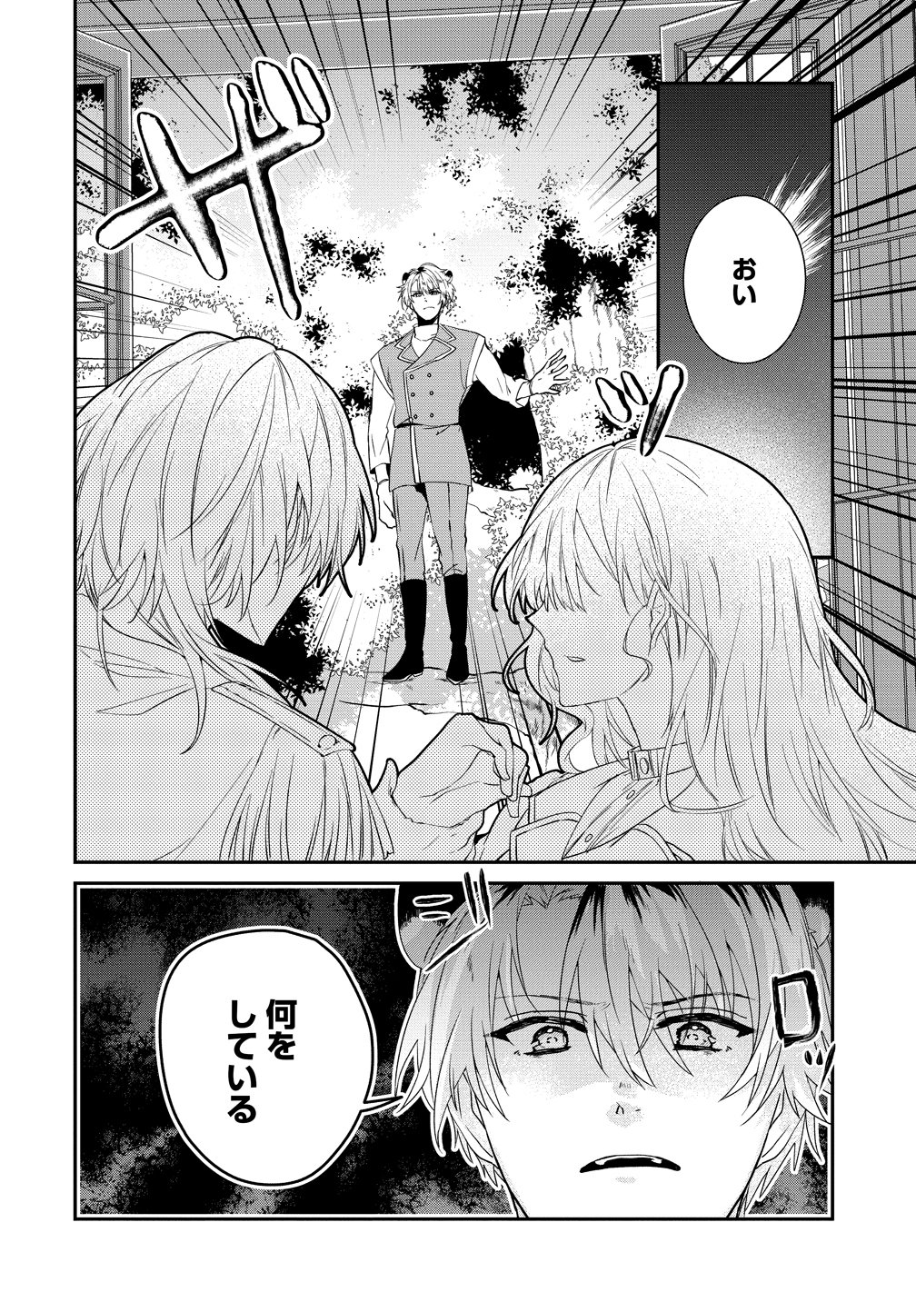 Watashi no Unmei wa, Damatte Ai wo Kataru Komatta Hito de Me wo Hanasenai Chapter 2 28ページ