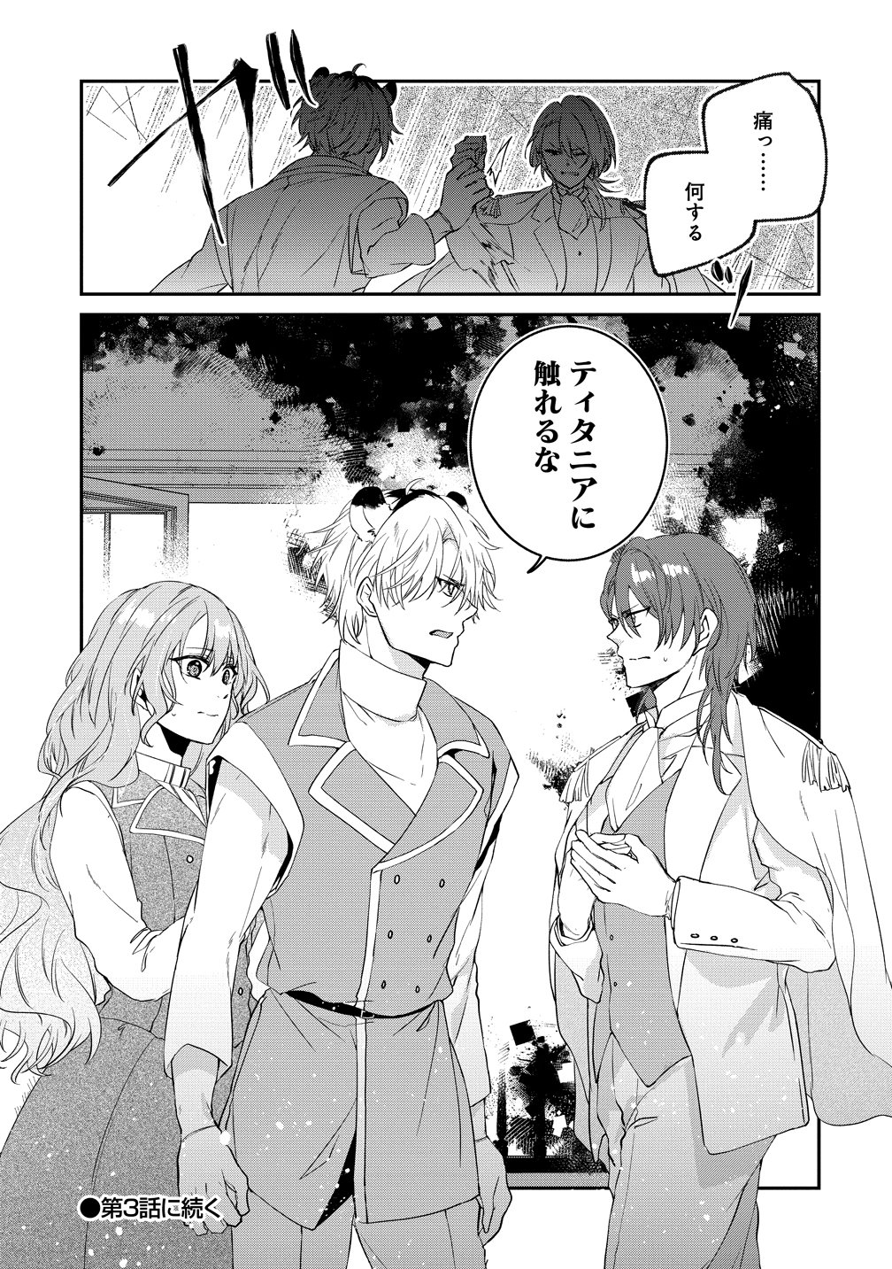 Watashi no Unmei wa, Damatte Ai wo Kataru Komatta Hito de Me wo Hanasenai Chapter 2 29ページ