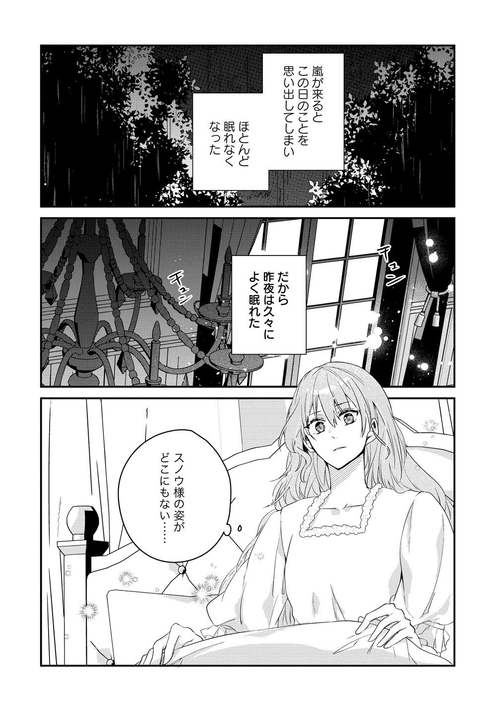 Watashi no Unmei wa, Damatte Ai wo Kataru Komatta Hito de Me wo Hanasenai Chapter 2 4ページ