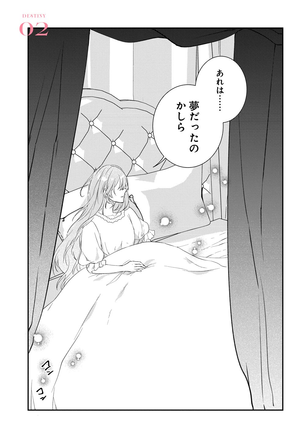 Watashi no Unmei wa, Damatte Ai wo Kataru Komatta Hito de Me wo Hanasenai Chapter 2 5ページ