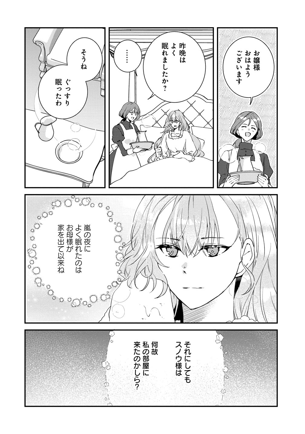 Watashi no Unmei wa, Damatte Ai wo Kataru Komatta Hito de Me wo Hanasenai Chapter 2 6ページ