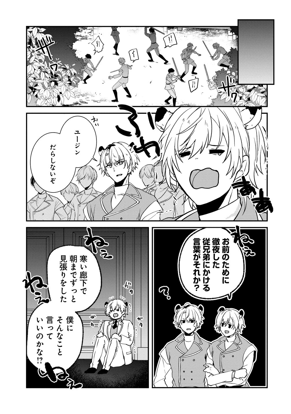 Watashi no Unmei wa, Damatte Ai wo Kataru Komatta Hito de Me wo Hanasenai Chapter 2 7ページ