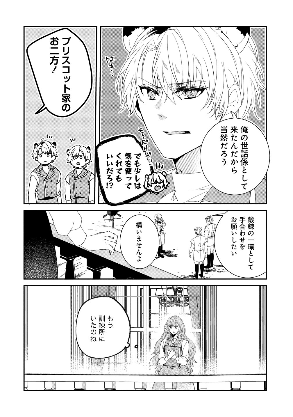 Watashi no Unmei wa, Damatte Ai wo Kataru Komatta Hito de Me wo Hanasenai Chapter 2 8ページ