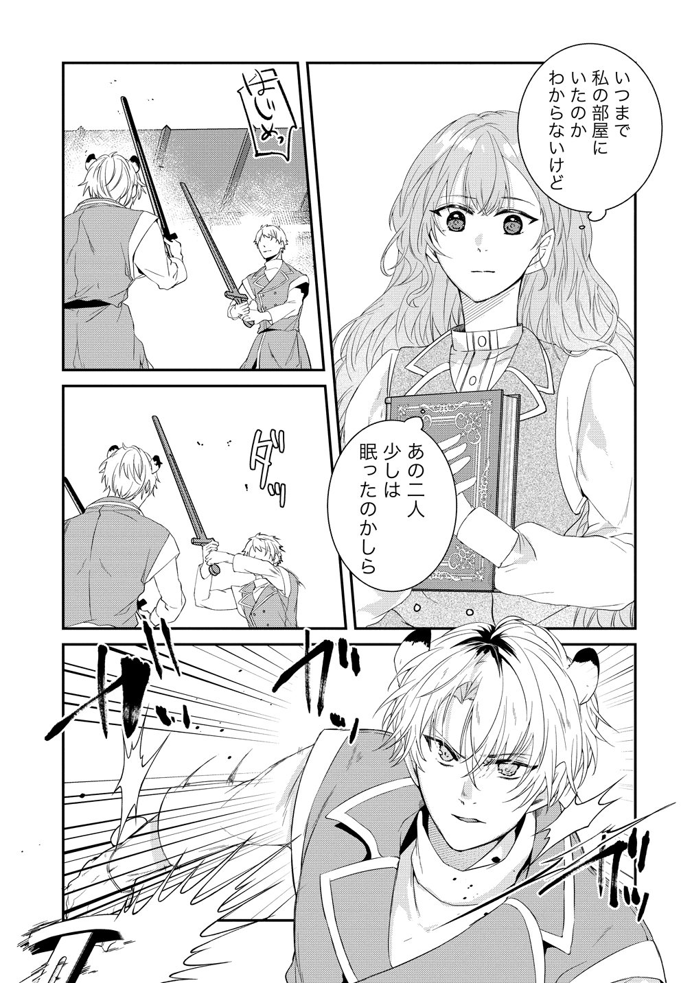 Watashi no Unmei wa, Damatte Ai wo Kataru Komatta Hito de Me wo Hanasenai Chapter 2 9ページ