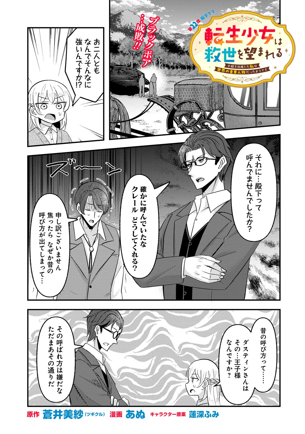 Tensei Shoujo wa Guze wo Nozomareru Heion wo Mezashita Watashi wa Sekai no Juuyou Jinbutsudatta youdesu Chapter 22 1ページ