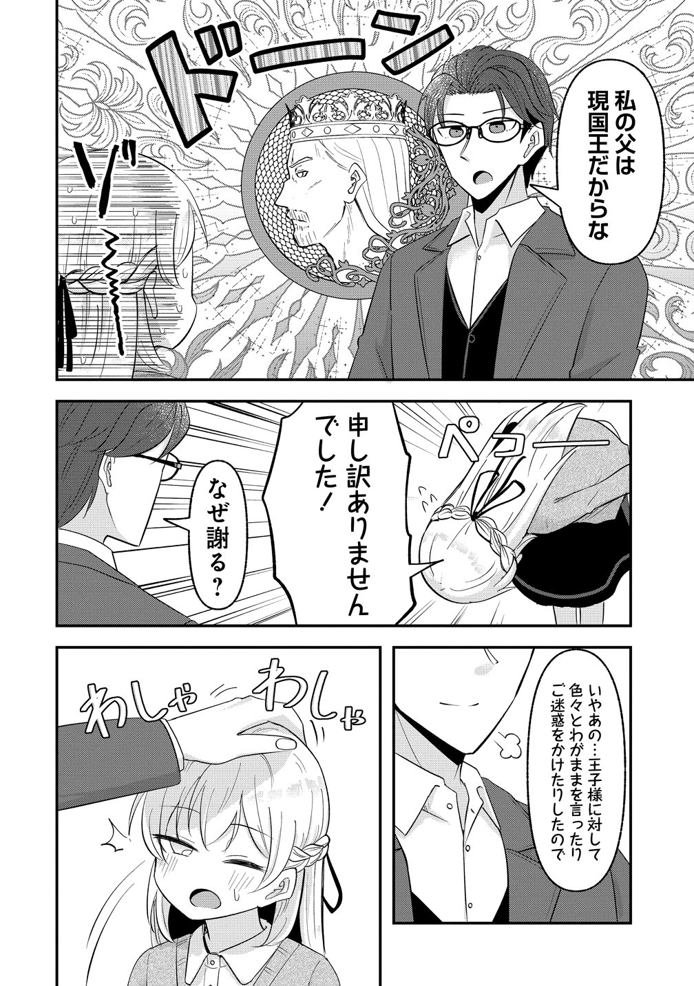 Tensei Shoujo wa Guze wo Nozomareru Heion wo Mezashita Watashi wa Sekai no Juuyou Jinbutsudatta youdesu Chapter 22 2ページ