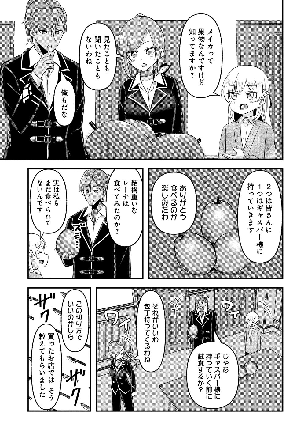 Tensei Shoujo wa Guze wo Nozomareru Heion wo Mezashita Watashi wa Sekai no Juuyou Jinbutsudatta youdesu Chapter 22 11ページ