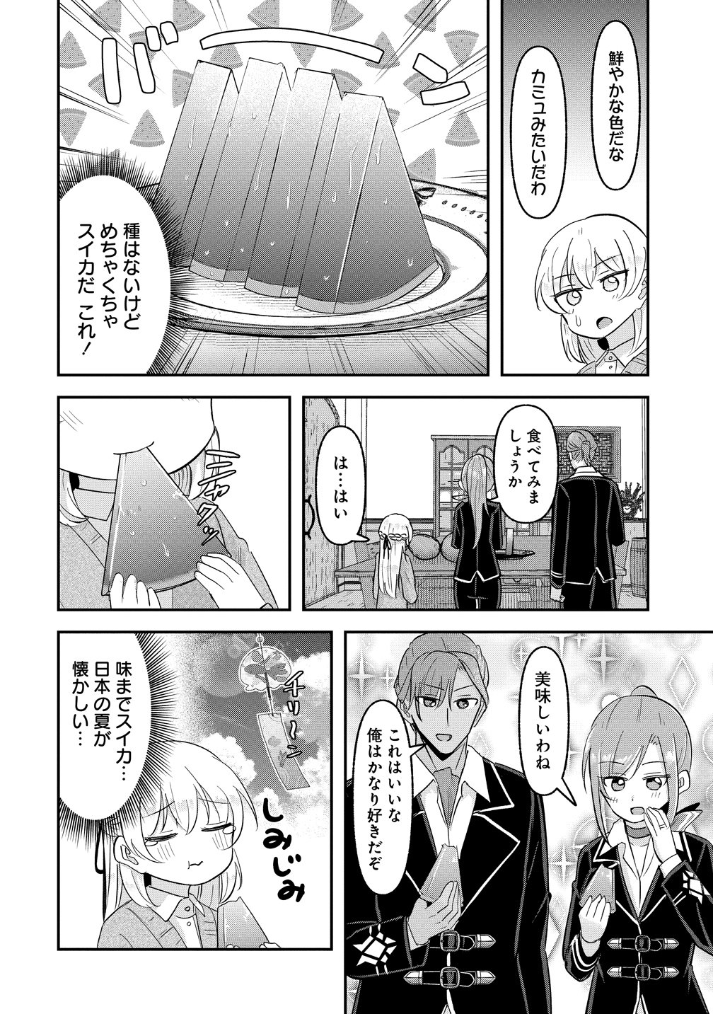 Tensei Shoujo wa Guze wo Nozomareru Heion wo Mezashita Watashi wa Sekai no Juuyou Jinbutsudatta youdesu Chapter 22 12ページ