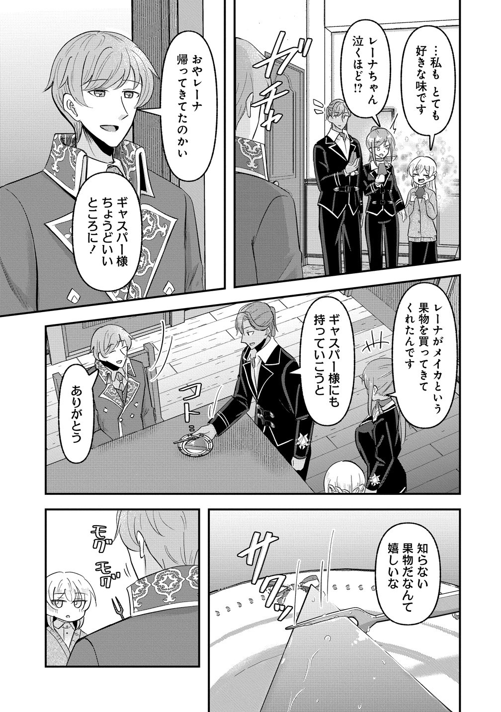 Tensei Shoujo wa Guze wo Nozomareru Heion wo Mezashita Watashi wa Sekai no Juuyou Jinbutsudatta youdesu Chapter 22 13ページ