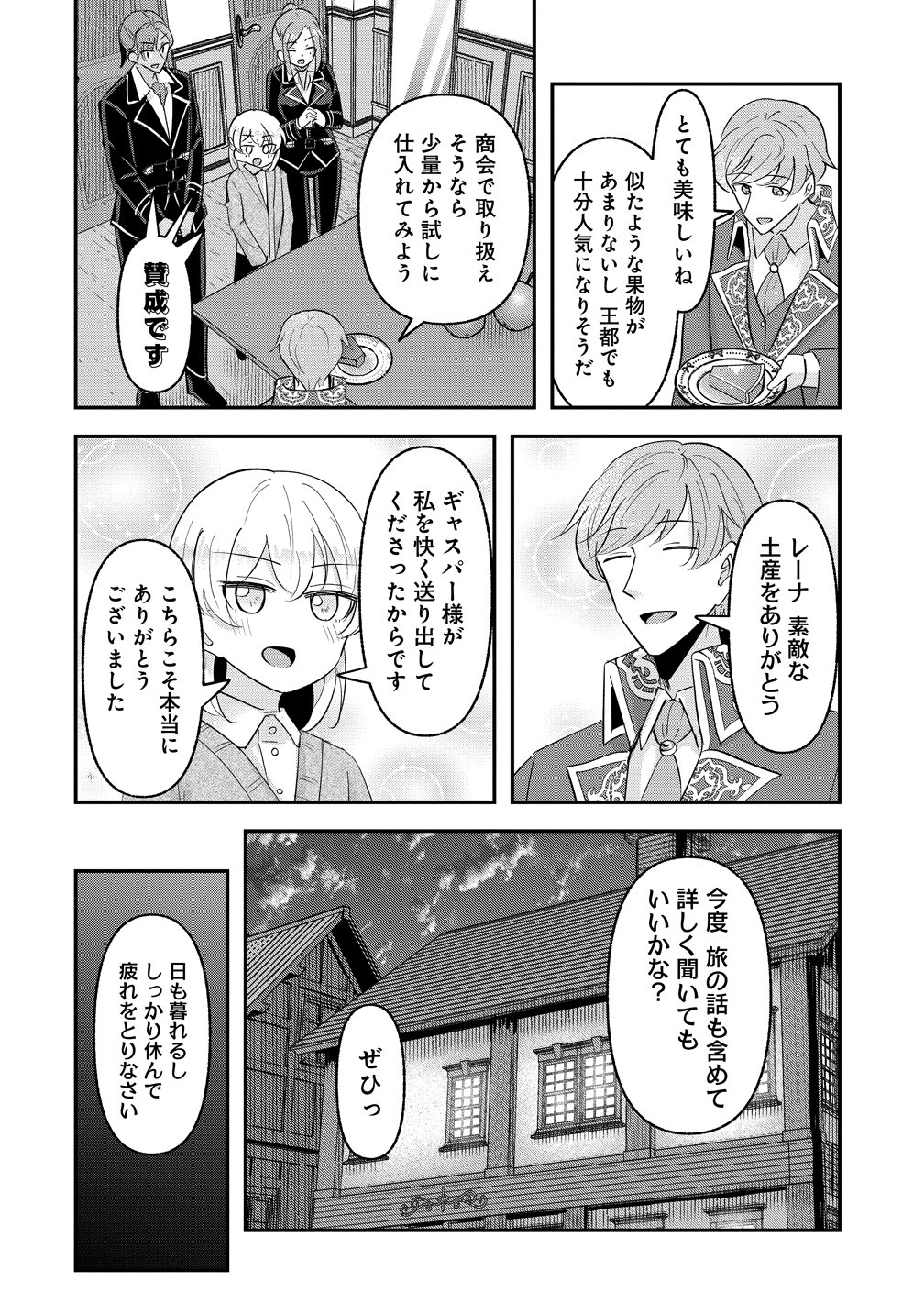 Tensei Shoujo wa Guze wo Nozomareru Heion wo Mezashita Watashi wa Sekai no Juuyou Jinbutsudatta youdesu Chapter 22 14ページ