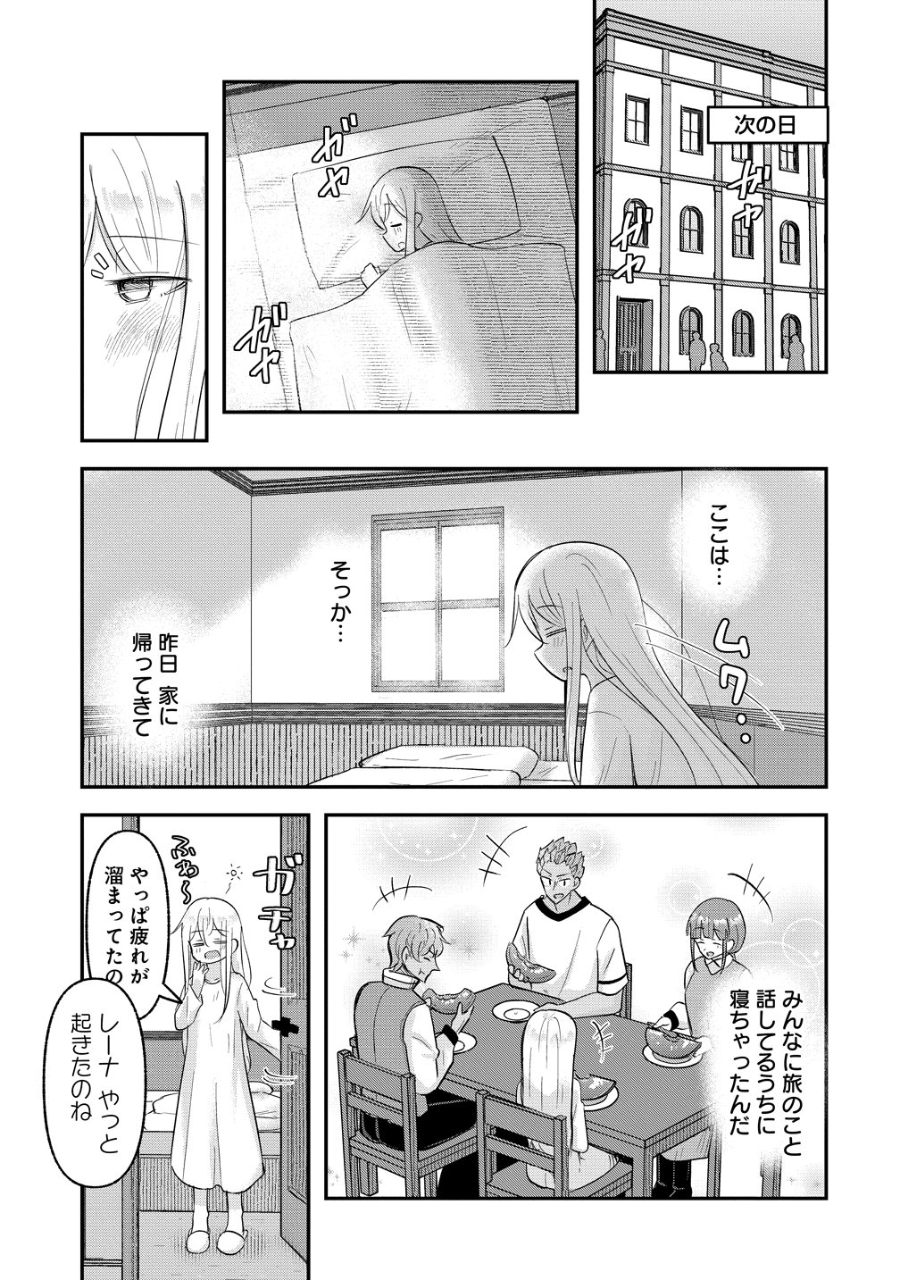 Tensei Shoujo wa Guze wo Nozomareru Heion wo Mezashita Watashi wa Sekai no Juuyou Jinbutsudatta youdesu Chapter 22 15ページ