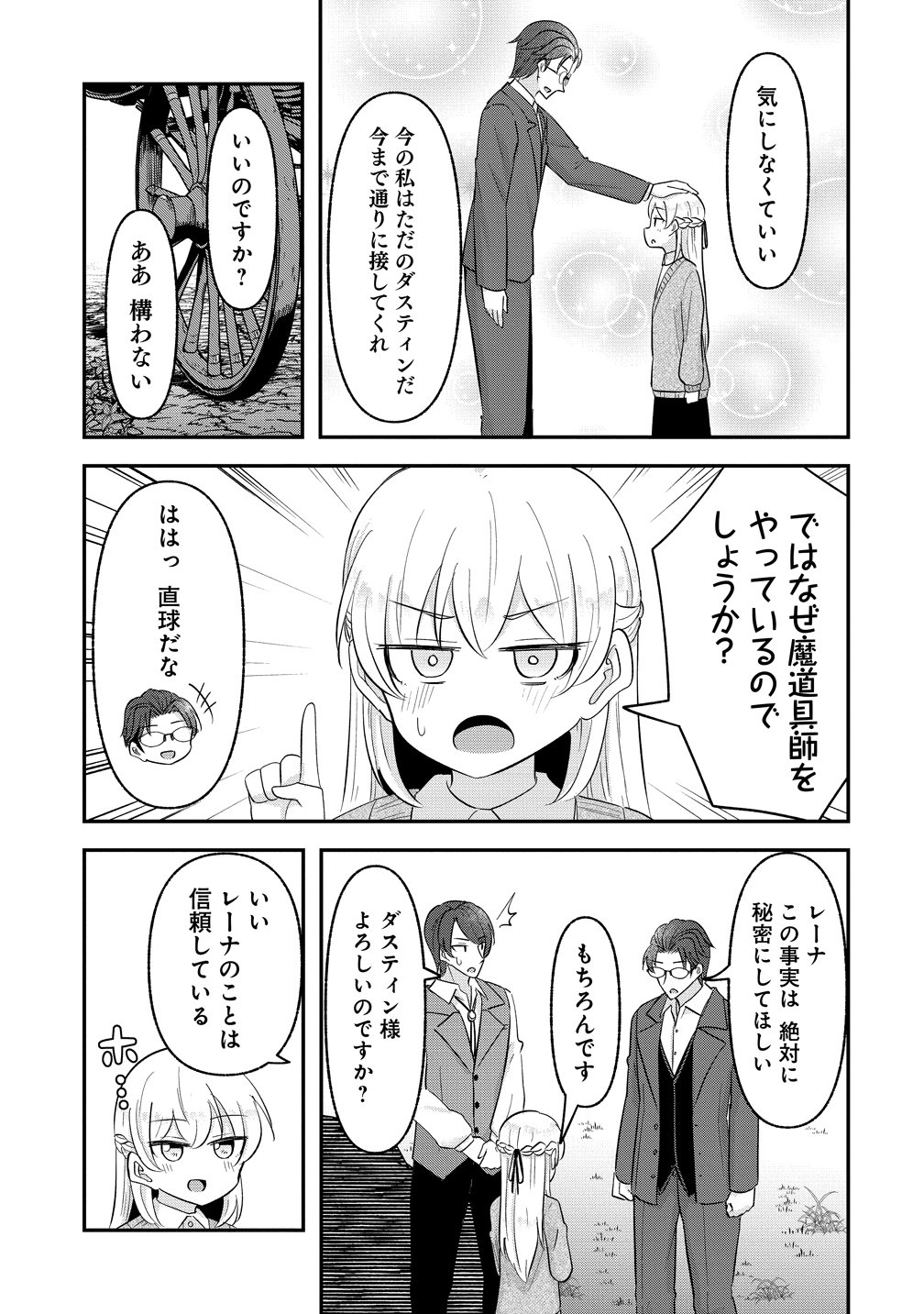 Tensei Shoujo wa Guze wo Nozomareru Heion wo Mezashita Watashi wa Sekai no Juuyou Jinbutsudatta youdesu Chapter 22 3ページ