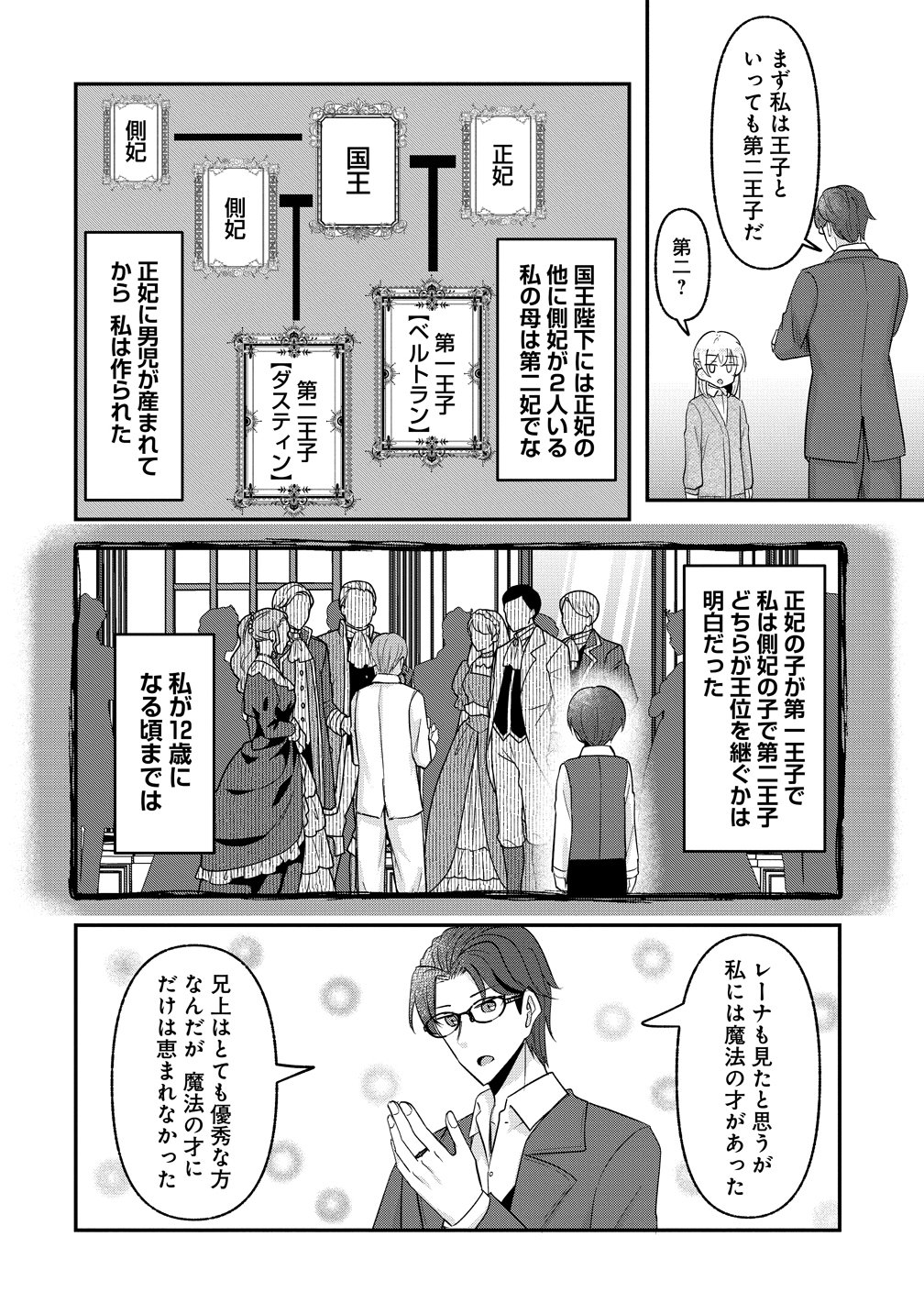 Tensei Shoujo wa Guze wo Nozomareru Heion wo Mezashita Watashi wa Sekai no Juuyou Jinbutsudatta youdesu Chapter 22 4ページ