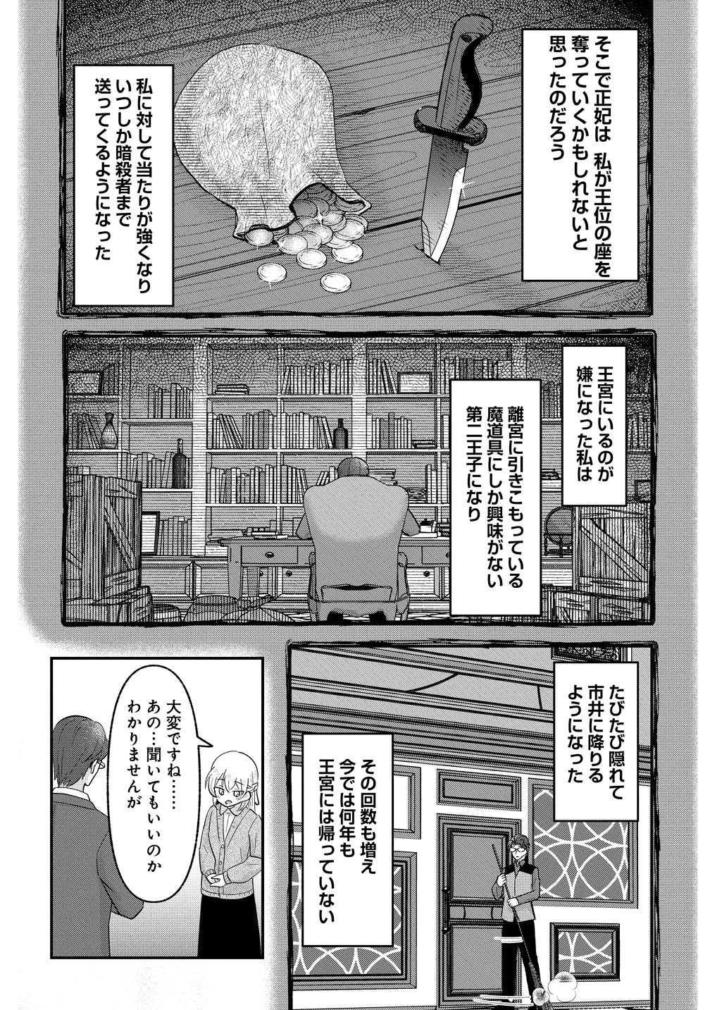 Tensei Shoujo wa Guze wo Nozomareru Heion wo Mezashita Watashi wa Sekai no Juuyou Jinbutsudatta youdesu Chapter 22 5ページ