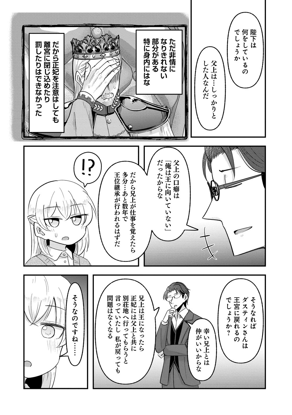 Tensei Shoujo wa Guze wo Nozomareru Heion wo Mezashita Watashi wa Sekai no Juuyou Jinbutsudatta youdesu Chapter 22 6ページ
