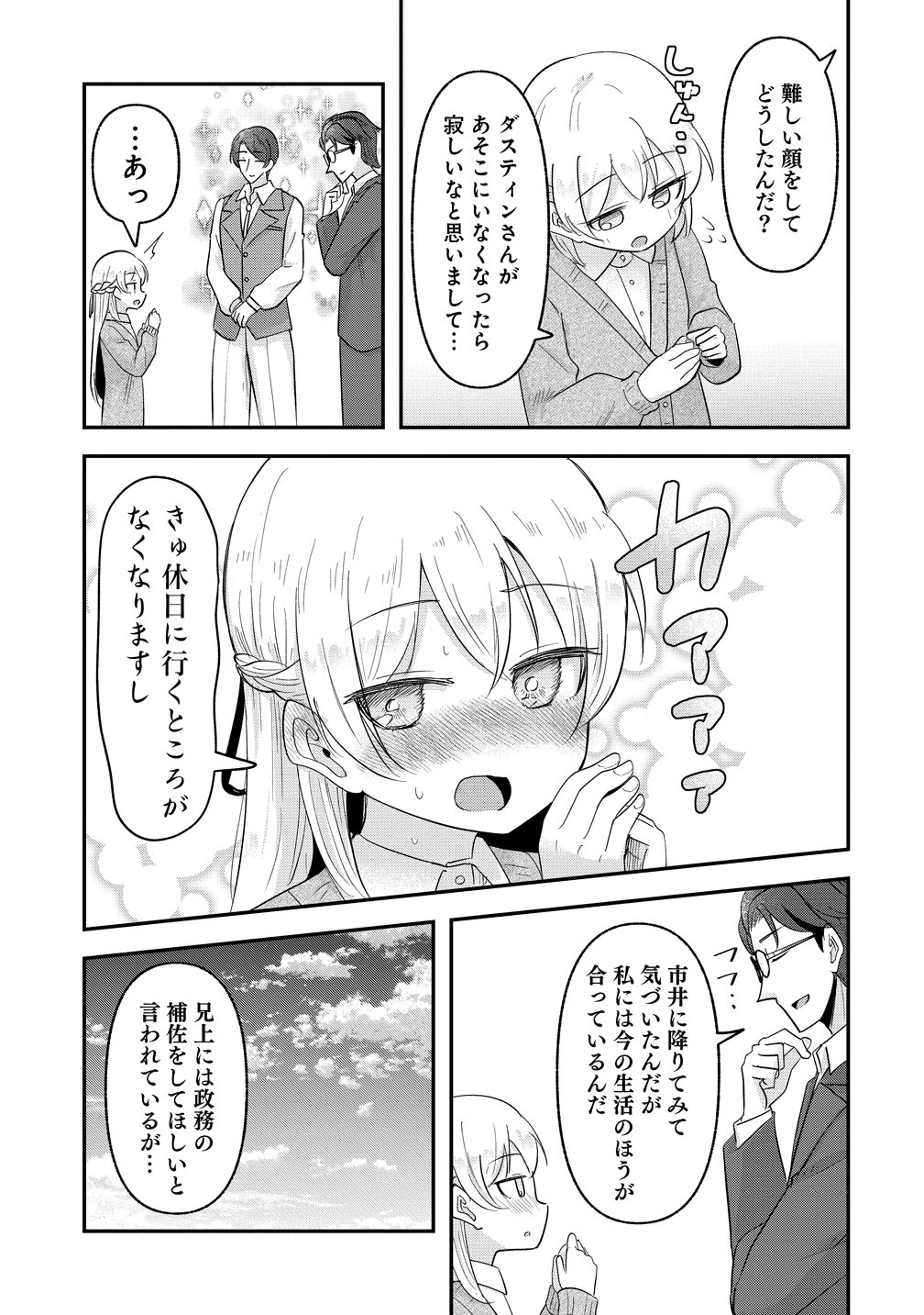 Tensei Shoujo wa Guze wo Nozomareru Heion wo Mezashita Watashi wa Sekai no Juuyou Jinbutsudatta youdesu Chapter 22 7ページ