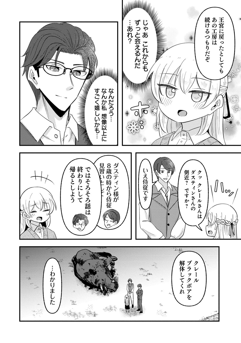 Tensei Shoujo wa Guze wo Nozomareru Heion wo Mezashita Watashi wa Sekai no Juuyou Jinbutsudatta youdesu Chapter 22 8ページ