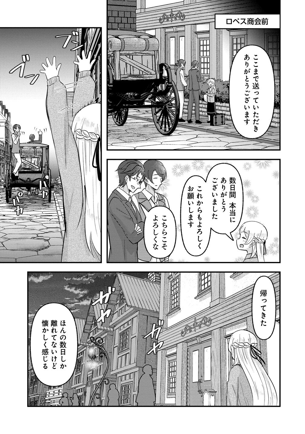 Tensei Shoujo wa Guze wo Nozomareru Heion wo Mezashita Watashi wa Sekai no Juuyou Jinbutsudatta youdesu Chapter 22 9ページ