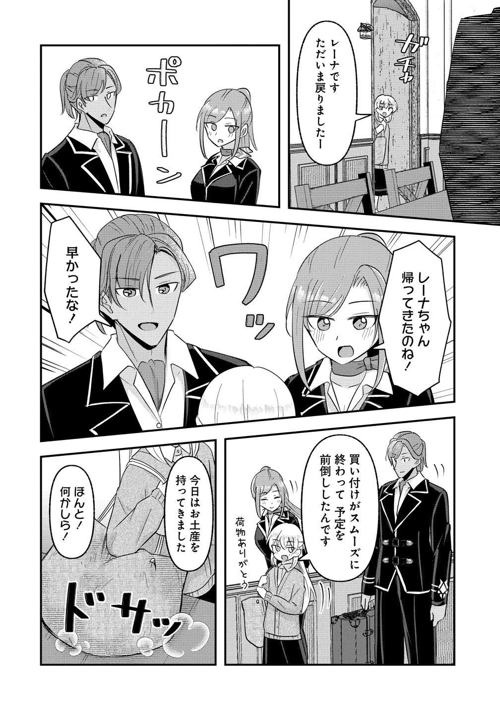 Tensei Shoujo wa Guze wo Nozomareru Heion wo Mezashita Watashi wa Sekai no Juuyou Jinbutsudatta youdesu Chapter 22 10ページ