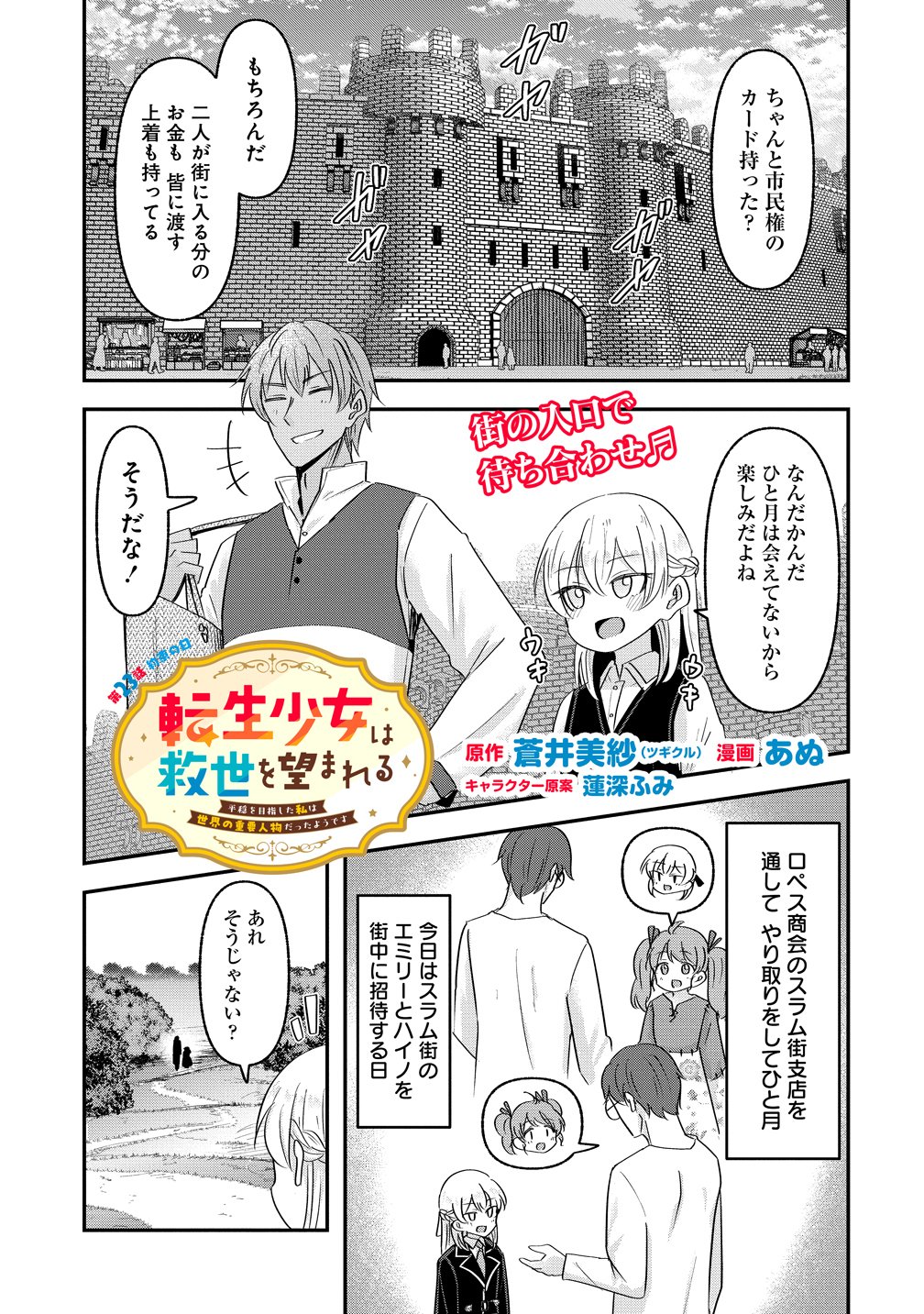 Tensei Shoujo wa Guze wo Nozomareru Heion wo Mezashita Watashi wa Sekai no Juuyou Jinbutsudatta youdesu Chapter 23 1ページ