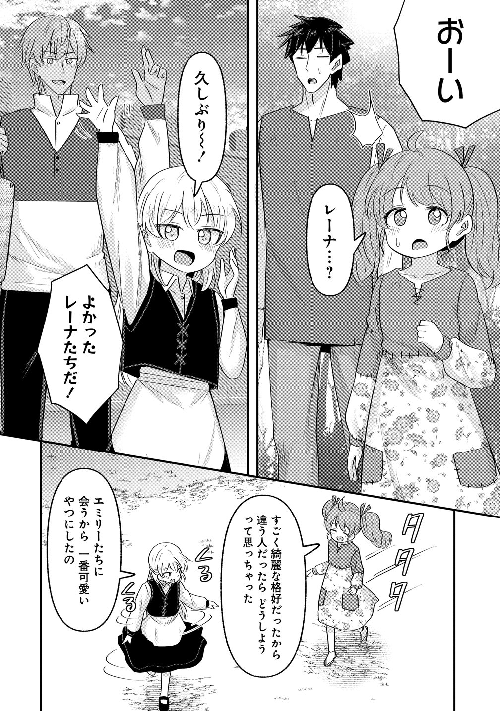 Tensei Shoujo wa Guze wo Nozomareru Heion wo Mezashita Watashi wa Sekai no Juuyou Jinbutsudatta youdesu Chapter 23 2ページ