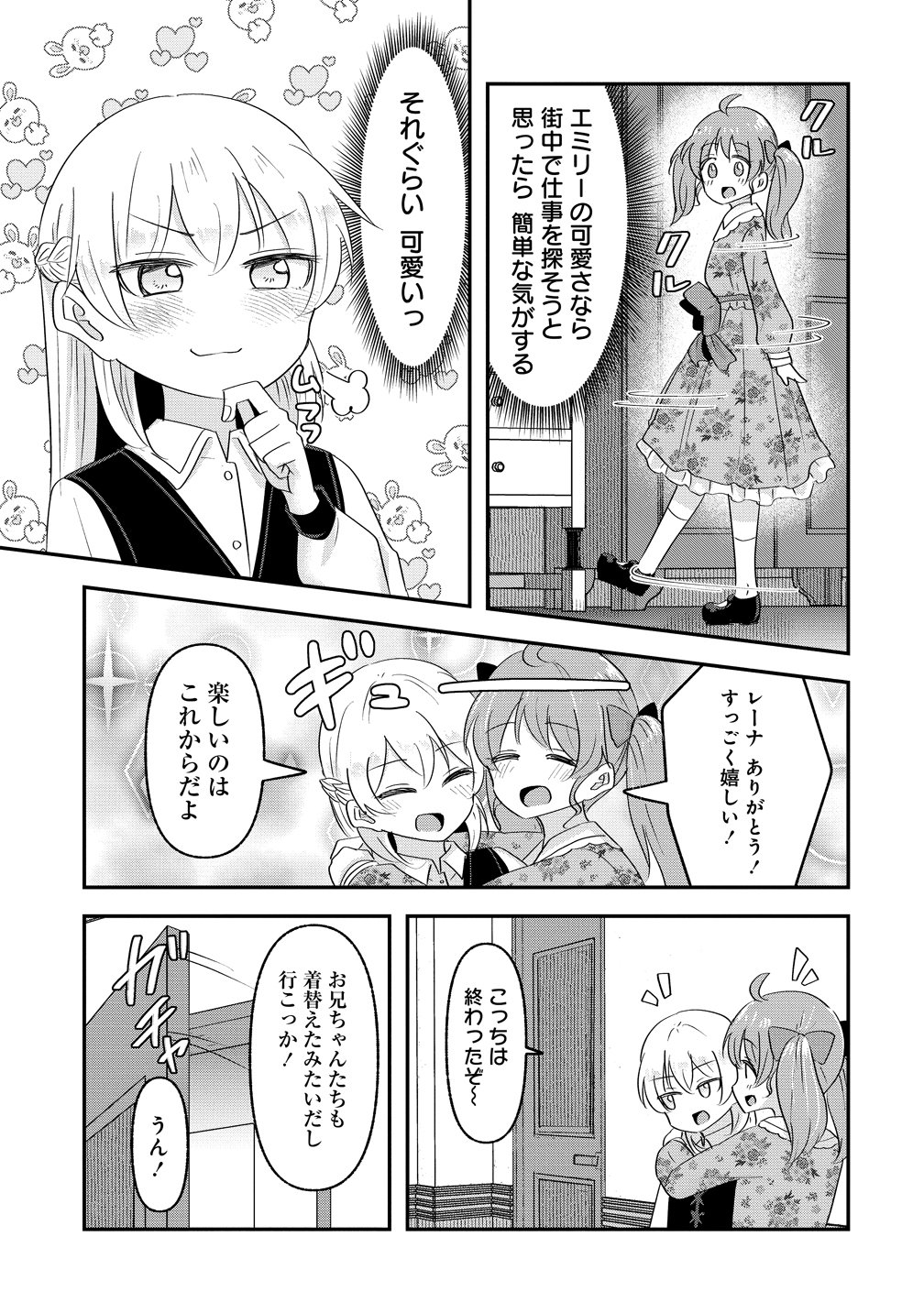 Tensei Shoujo wa Guze wo Nozomareru Heion wo Mezashita Watashi wa Sekai no Juuyou Jinbutsudatta youdesu Chapter 23 11ページ