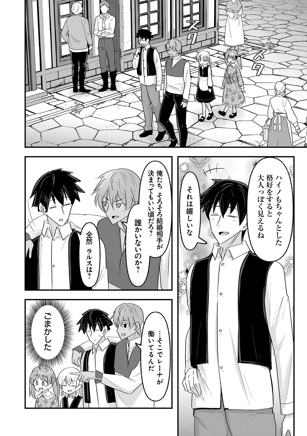 Tensei Shoujo wa Guze wo Nozomareru Heion wo Mezashita Watashi wa Sekai no Juuyou Jinbutsudatta youdesu Chapter 23 12ページ