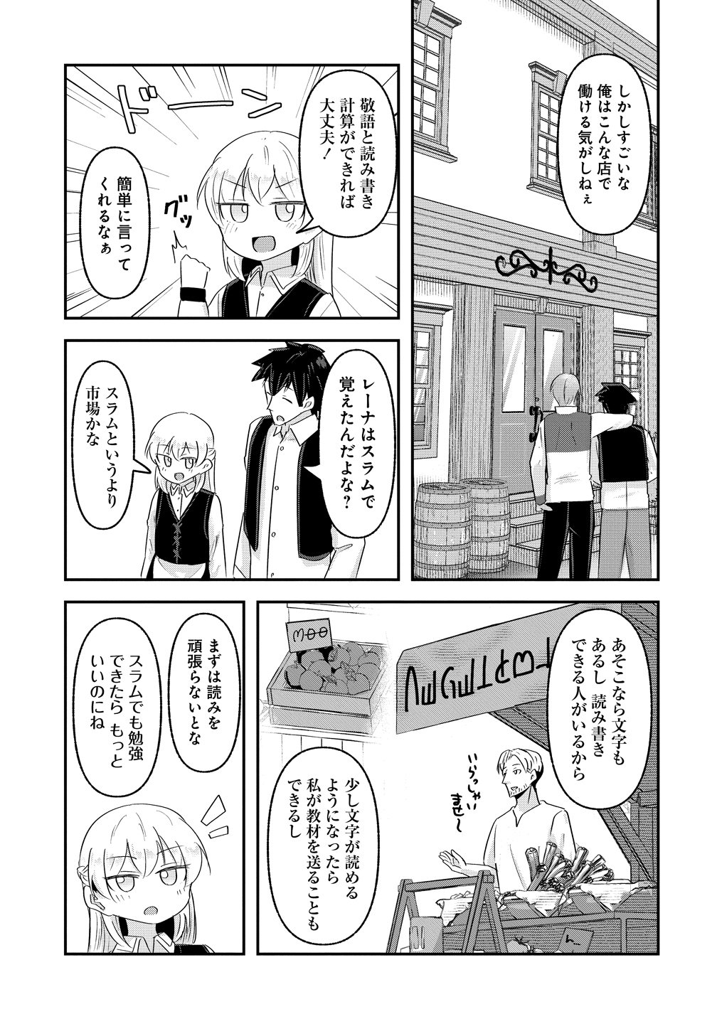 Tensei Shoujo wa Guze wo Nozomareru Heion wo Mezashita Watashi wa Sekai no Juuyou Jinbutsudatta youdesu Chapter 23 13ページ