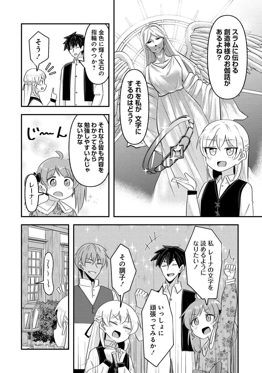Tensei Shoujo wa Guze wo Nozomareru Heion wo Mezashita Watashi wa Sekai no Juuyou Jinbutsudatta youdesu Chapter 23 14ページ