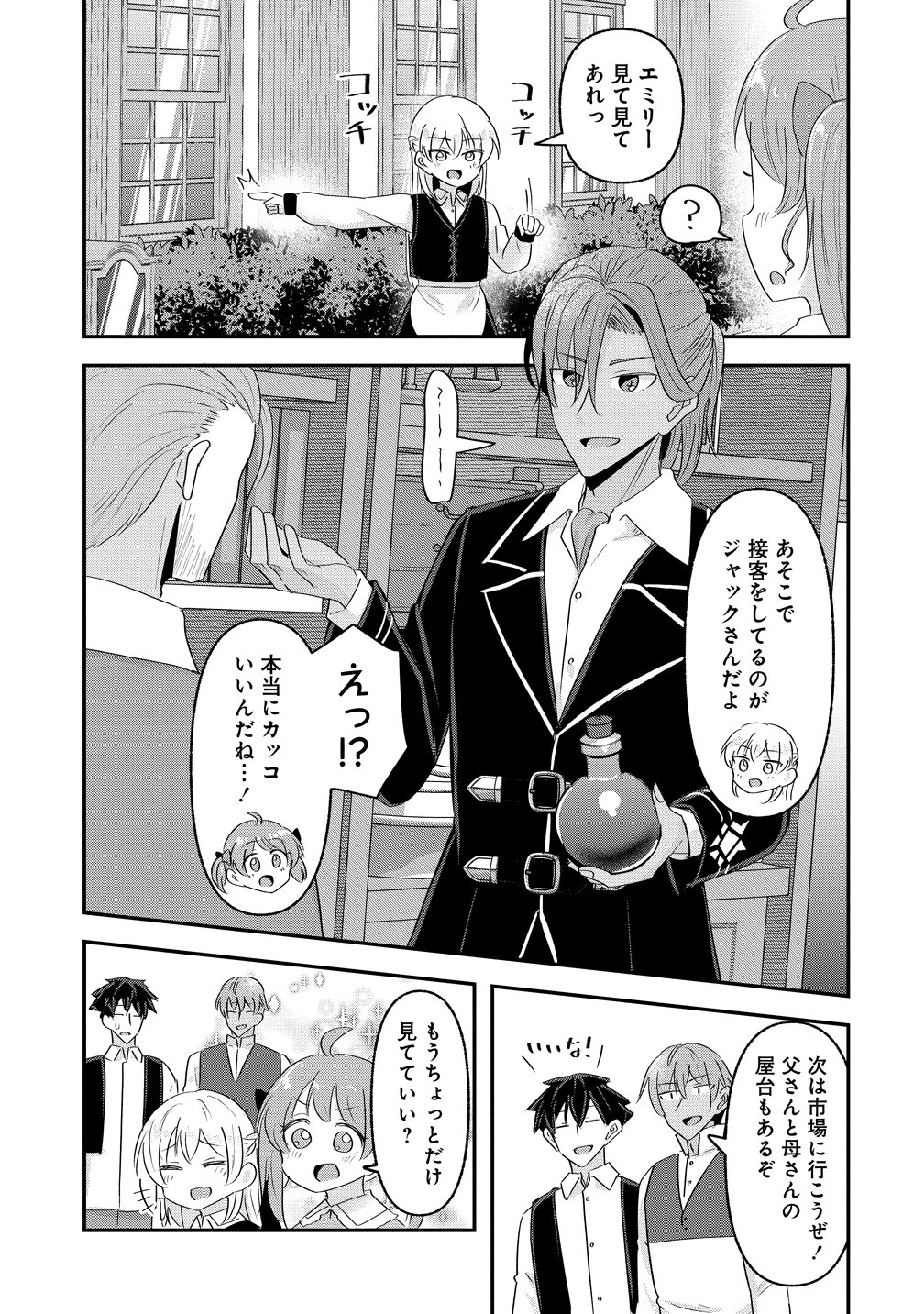 Tensei Shoujo wa Guze wo Nozomareru Heion wo Mezashita Watashi wa Sekai no Juuyou Jinbutsudatta youdesu Chapter 23 15ページ