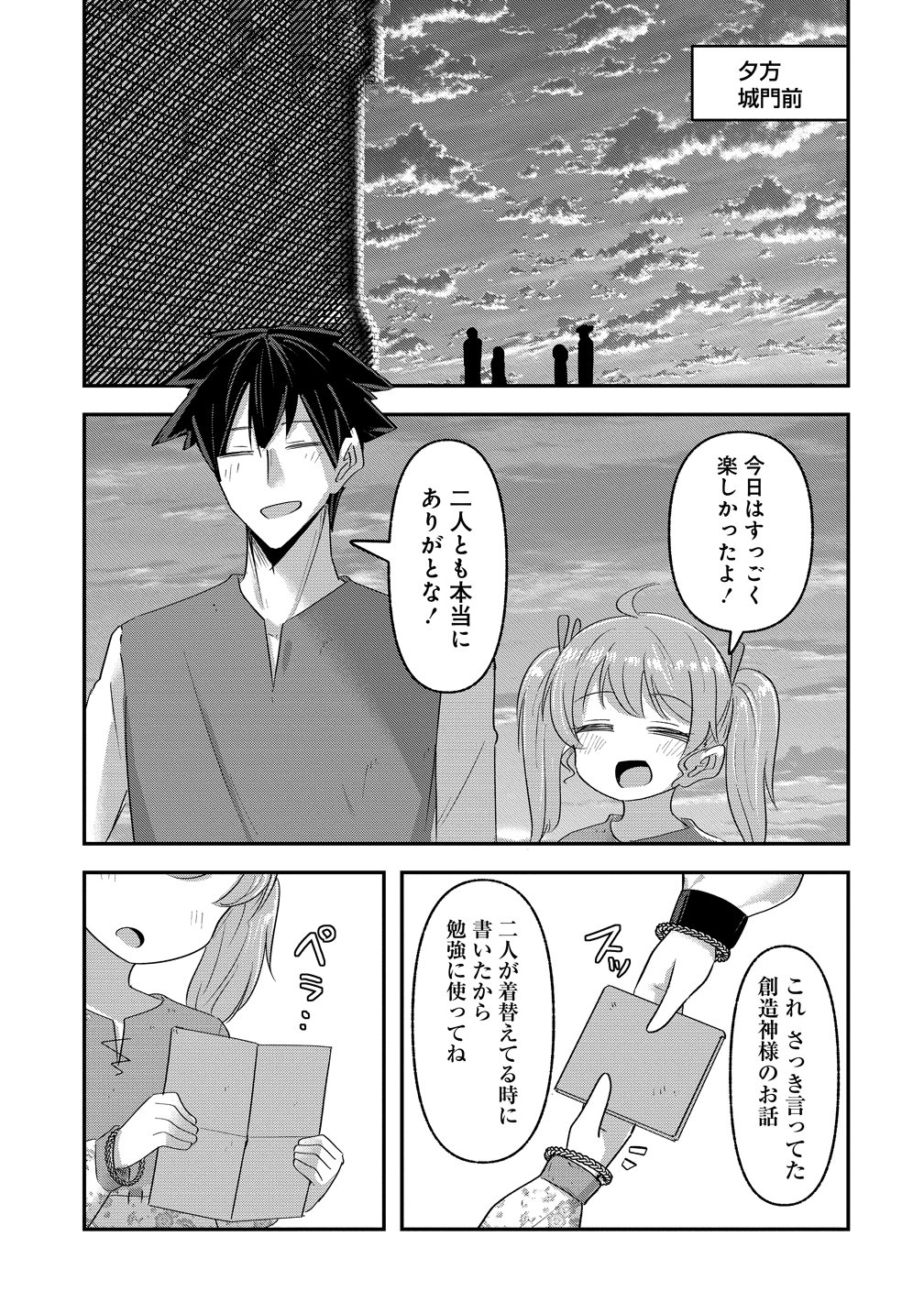 Tensei Shoujo wa Guze wo Nozomareru Heion wo Mezashita Watashi wa Sekai no Juuyou Jinbutsudatta youdesu Chapter 23 17ページ