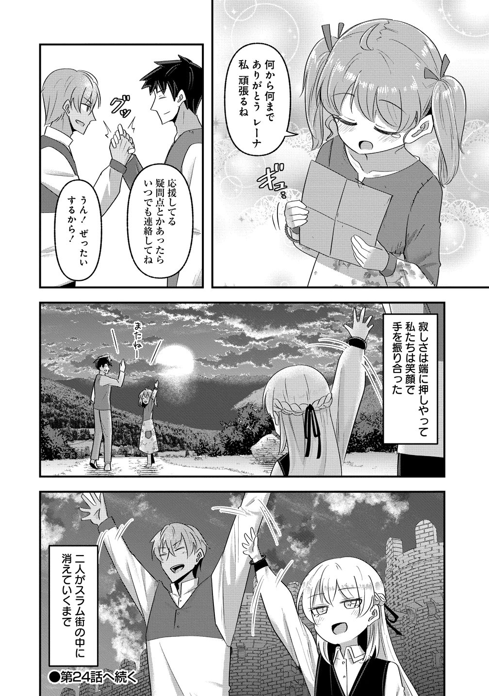 Tensei Shoujo wa Guze wo Nozomareru Heion wo Mezashita Watashi wa Sekai no Juuyou Jinbutsudatta youdesu Chapter 23 18ページ