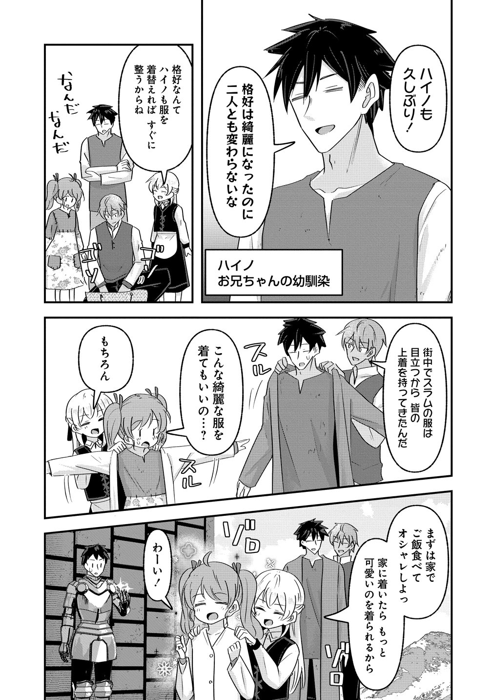 Tensei Shoujo wa Guze wo Nozomareru Heion wo Mezashita Watashi wa Sekai no Juuyou Jinbutsudatta youdesu Chapter 23 3ページ
