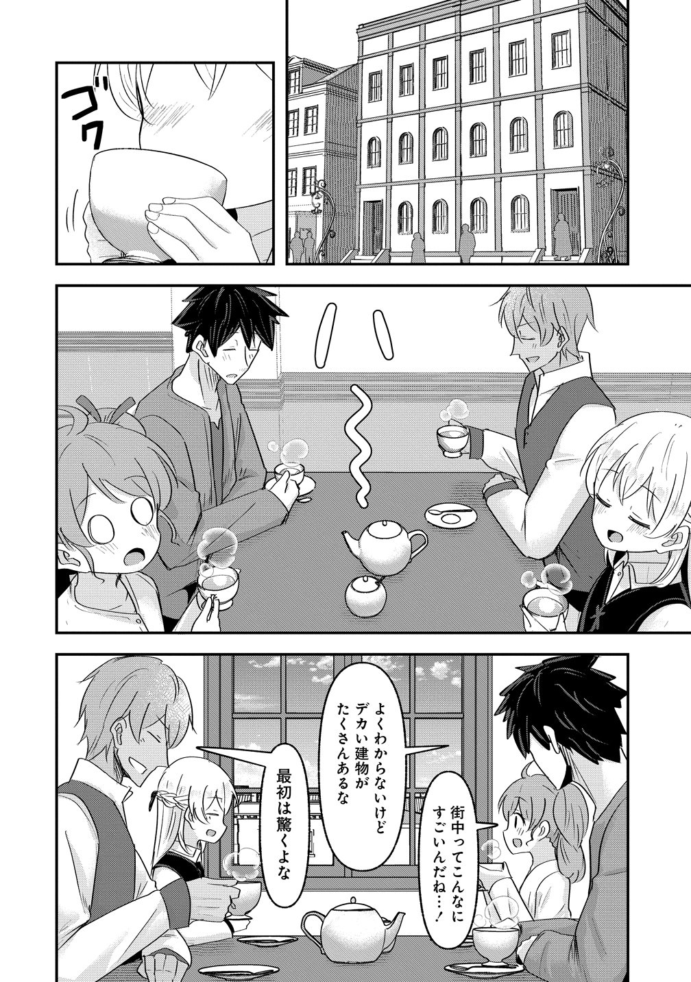 Tensei Shoujo wa Guze wo Nozomareru Heion wo Mezashita Watashi wa Sekai no Juuyou Jinbutsudatta youdesu Chapter 23 4ページ