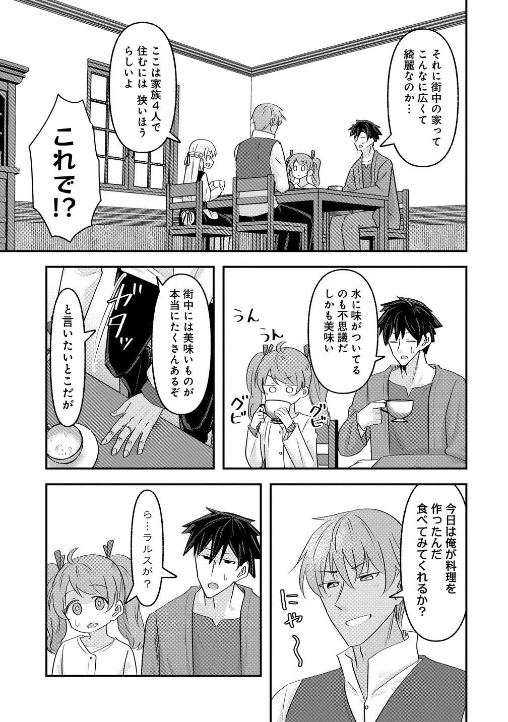 Tensei Shoujo wa Guze wo Nozomareru Heion wo Mezashita Watashi wa Sekai no Juuyou Jinbutsudatta youdesu Chapter 23 5ページ