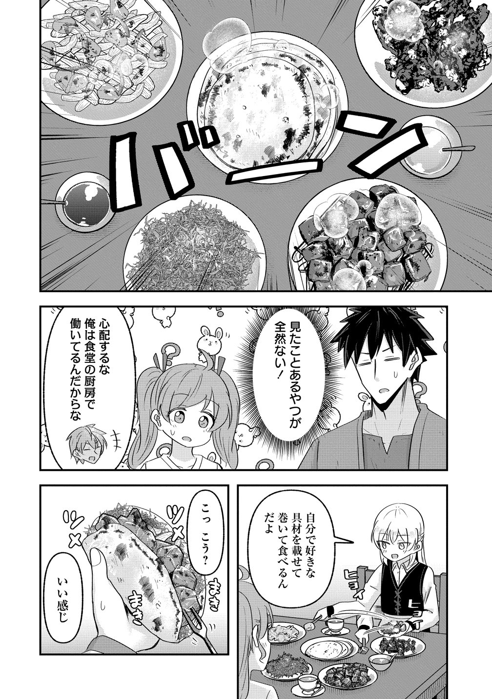 Tensei Shoujo wa Guze wo Nozomareru Heion wo Mezashita Watashi wa Sekai no Juuyou Jinbutsudatta youdesu Chapter 23 6ページ