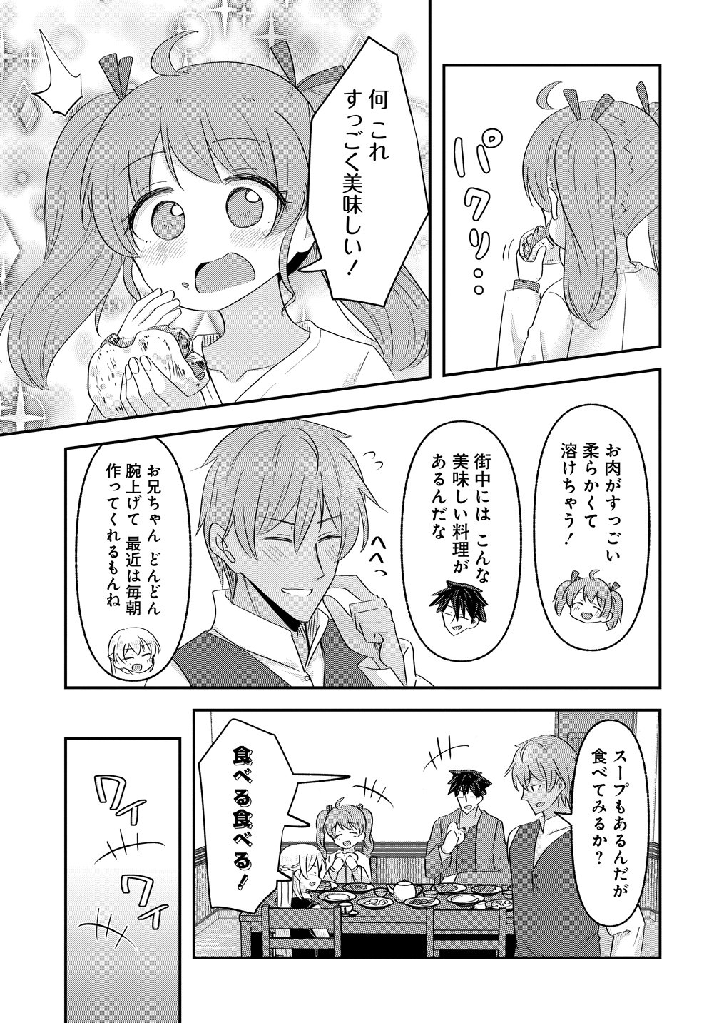 Tensei Shoujo wa Guze wo Nozomareru Heion wo Mezashita Watashi wa Sekai no Juuyou Jinbutsudatta youdesu Chapter 23 7ページ
