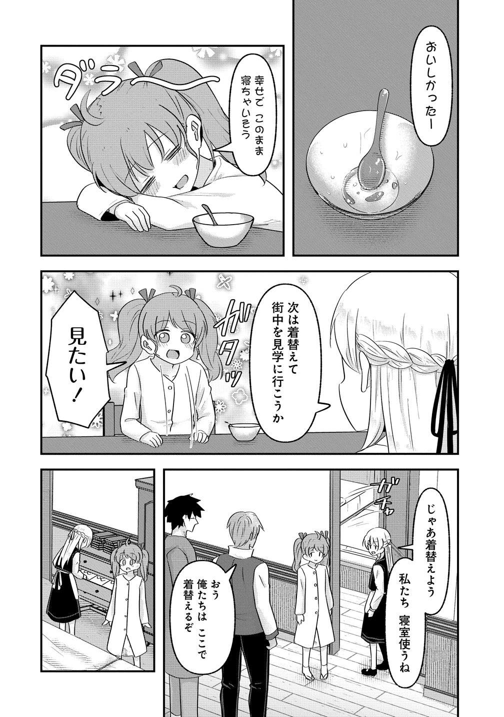 Tensei Shoujo wa Guze wo Nozomareru Heion wo Mezashita Watashi wa Sekai no Juuyou Jinbutsudatta youdesu Chapter 23 8ページ