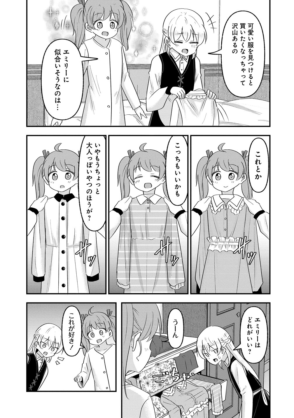 Tensei Shoujo wa Guze wo Nozomareru Heion wo Mezashita Watashi wa Sekai no Juuyou Jinbutsudatta youdesu Chapter 23 9ページ