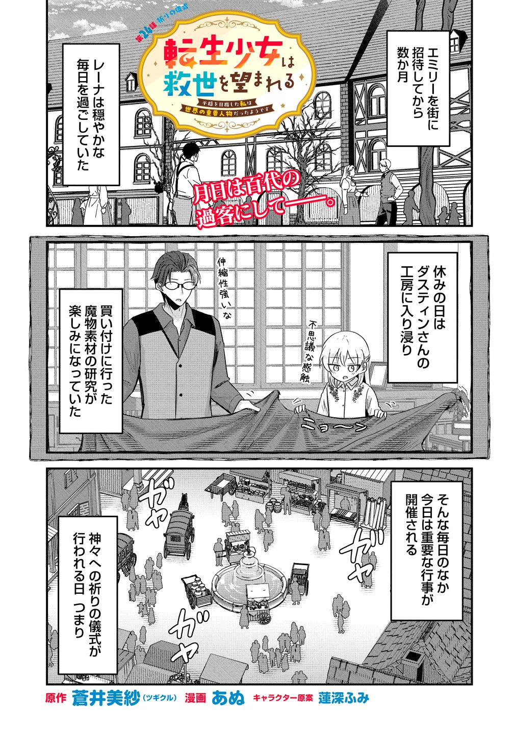 Tensei Shoujo wa Guze wo Nozomareru Heion wo Mezashita Watashi wa Sekai no Juuyou Jinbutsudatta youdesu Chapter 24 1ページ