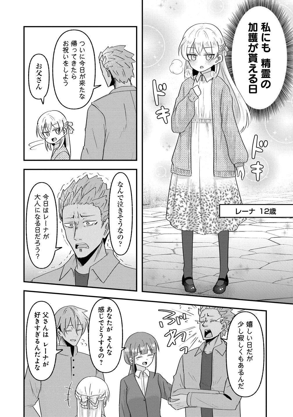 Tensei Shoujo wa Guze wo Nozomareru Heion wo Mezashita Watashi wa Sekai no Juuyou Jinbutsudatta youdesu Chapter 24 2ページ
