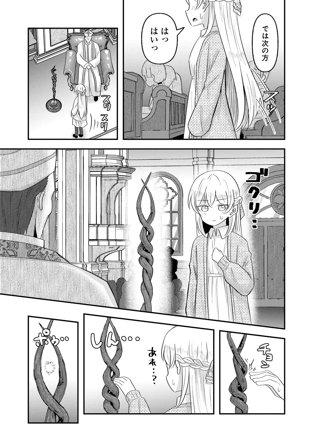 Tensei Shoujo wa Guze wo Nozomareru Heion wo Mezashita Watashi wa Sekai no Juuyou Jinbutsudatta youdesu Chapter 24 11ページ